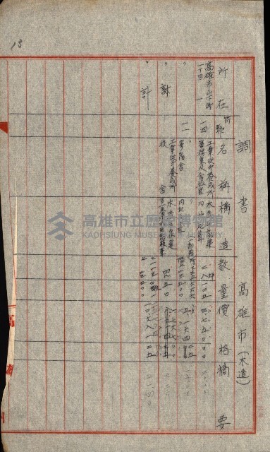火災保險關係綴藏品圖，第57張