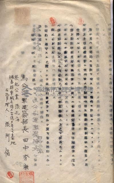 海軍（施設部ヨリ返戾借地支拂關係） 藏品圖，第57張