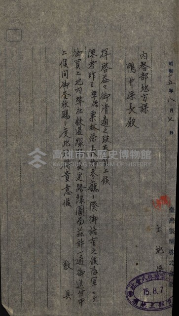臺灣製糖株式會社土地買收藏品圖，第59張