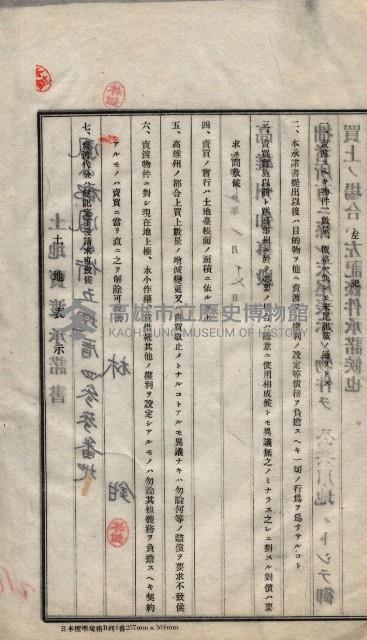 林德宮、五塊厝登記濟證綴
（林德官、五塊厝關係－九之三）藏品圖，第357張