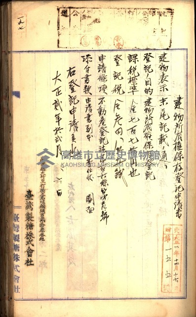 建物登記申請書、囑託書、通知書
附屬書類綴込帳（建申第壱號）藏品圖，第357張