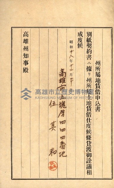 州有地貸付綴（高雄市）藏品圖，第362張