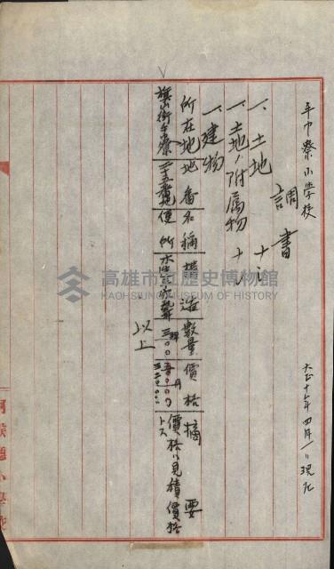 州財產－小學校市街庄（無償讓與）藏品圖，第372張