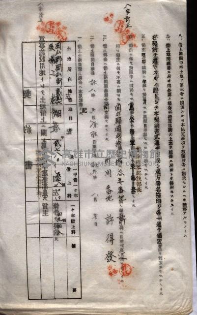 海軍土地借上契約書
（施設部長印捺印済）藏品圖，第357張