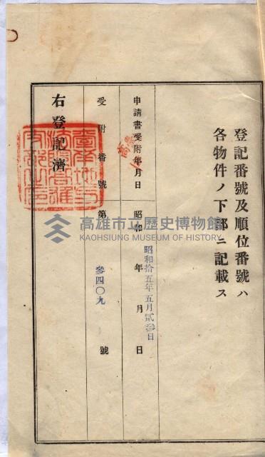 林德宮、五塊厝登記濟證綴
（林德官、五塊厝關係－九之三）藏品圖，第247張