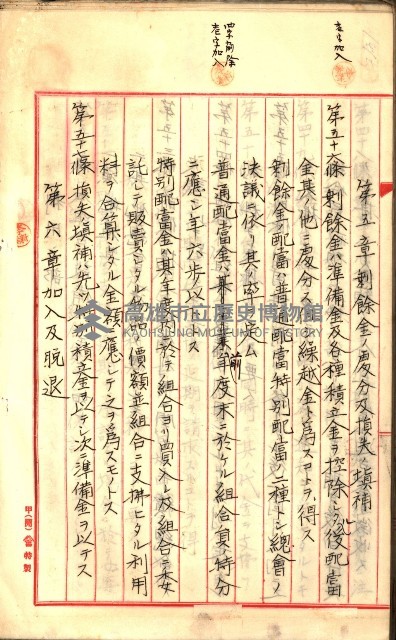 產業組合登記囑託書類綴入帳
（申產第拾號）藏品圖，第247張