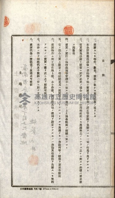 土地賣渡承諾書綴－完結
（阿公店溪治水工事用地－第一回買收）藏品圖，第247張