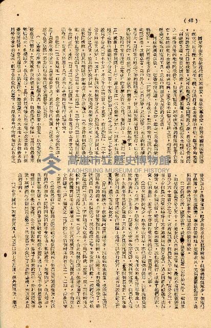 《台灣省首屆議壇暨基層政治概錄》藏品圖，第246張