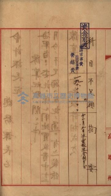 海軍豫算關係藏品圖，第247張