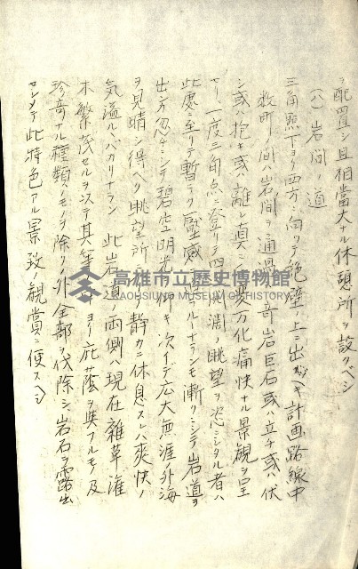 壽山公園貸下書類（指令第二一八號許可）藏品圖，第248張