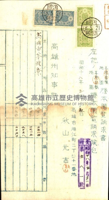 土地地圖謄本請求書（高雄州）藏品圖，第247張