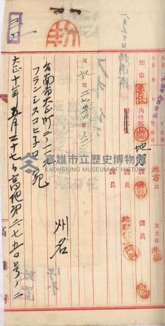 州財產－罹災救助基金所屬地ニ関スル登記原議書
（罹災救助－二十之五）藏品圖，第248張