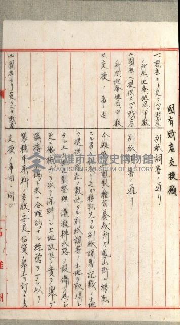國有財產增減計算證明證憑書藏品圖，第246張