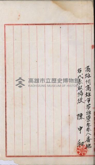 商業登記申請書類綴込帳－昭和三年一月至十二月藏品圖，第247張