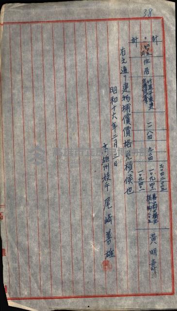 海軍用地水道敷地買收綴藏品圖，第249張