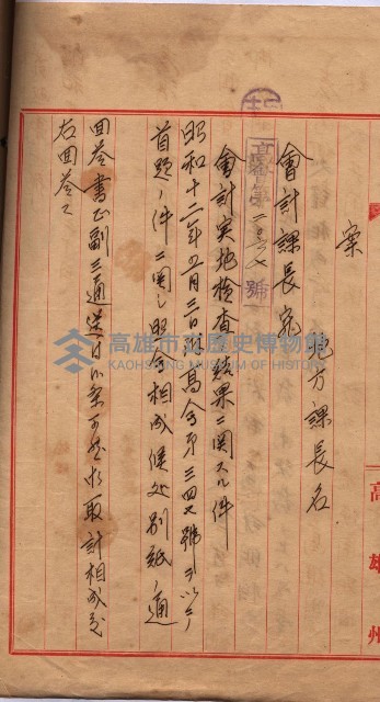 會計檢察院關係書類藏品圖，第246張