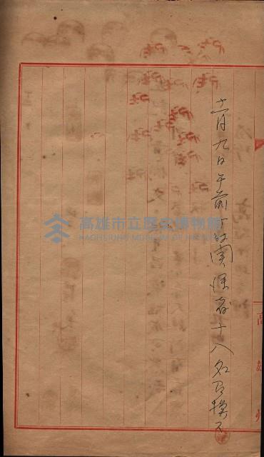 祭祀公業朱大經－買收登記關係書類
（買收關係－卅八之十九）藏品圖，第247張