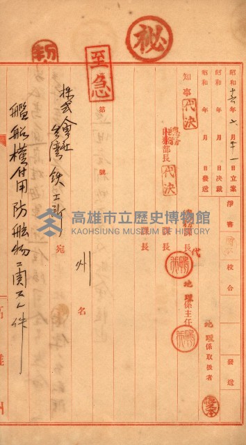 金錢關係書類綴－土地利用協會（雜出）藏品圖，第249張