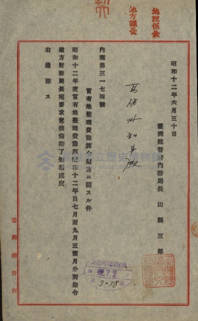 官有地整理費豫算關係書類
（地理系）藏品圖，第252張