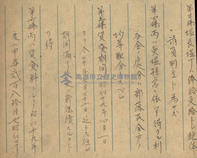 高雄州土地利用協會書類綴
（海軍用地使用許可關係）藏品圖，第250張