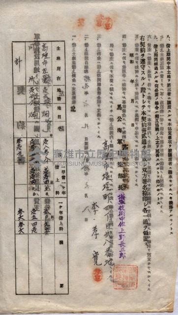 海軍土地借上契約書
（施設部長印捺印済）藏品圖，第847張