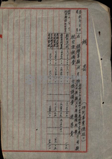 海軍豫算關係藏品圖，第649張