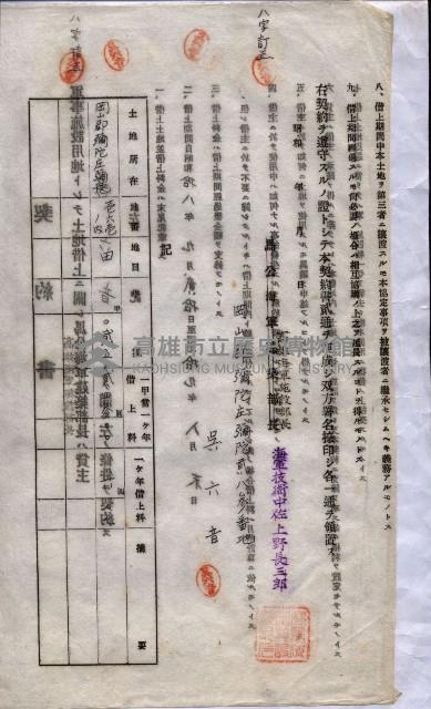 海軍土地借上契約書
（施設部長印捺印済）藏品圖，第647張