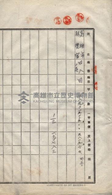 林德宮、五塊厝登記濟證綴
（林德官、五塊厝關係－九之三）藏品圖，第447張