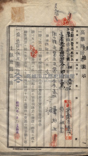 州買收地調書－登記濟証綴
（左營、埤子頭、前峰尾、內惟）藏品圖，第447張