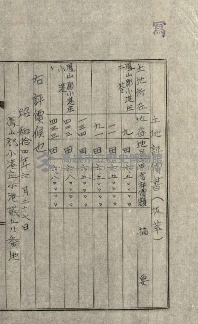 陸軍用地關係綴（評價關係）藏品圖，第462張