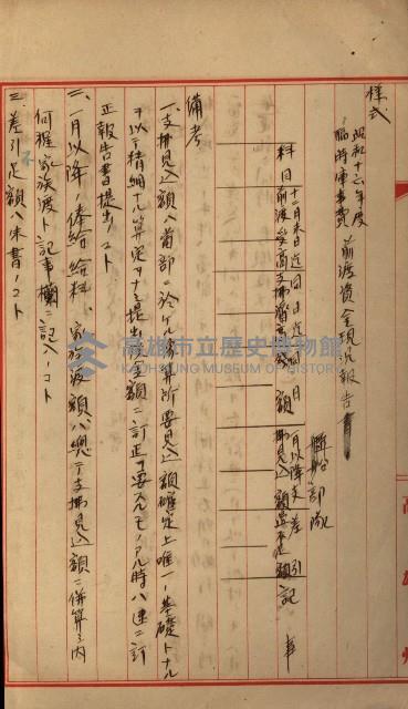 海軍豫算關係藏品圖，第449張