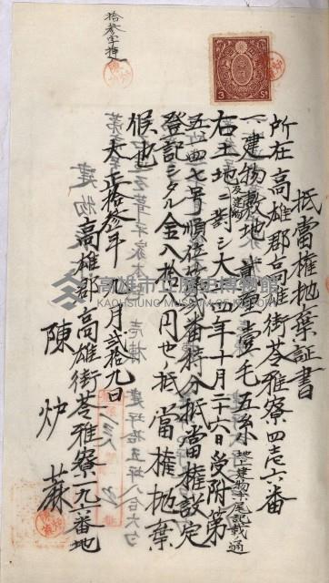 州財產－罹災救助買收土地登記藏品圖，第455張