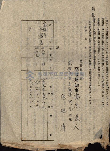 州有地貸付綴（高雄市）藏品圖，第452張
