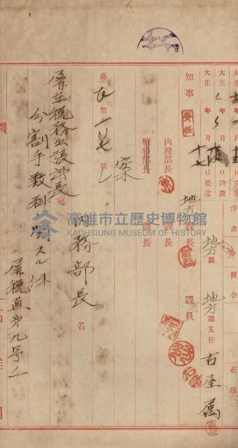 州財產－小學校市街庄（無償讓與）藏品圖，第463張