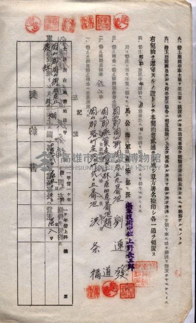 海軍土地借上契約書
（施設部長印捺印済）藏品圖，第447張