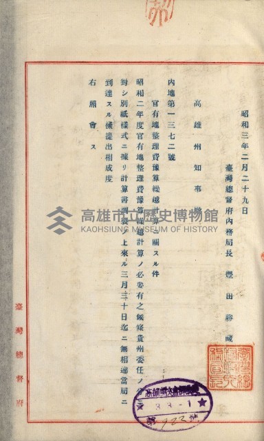 官有地整理費豫算關係書類
（地理系）藏品圖，第455張