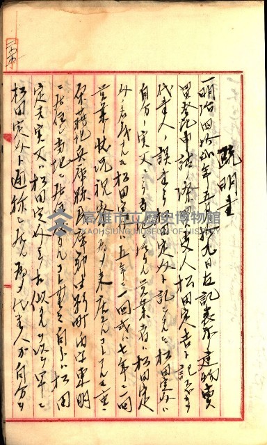 建物登記申請書、囑託書、通知書
附屬書類綴込帳（建申第壱號）藏品圖，第547張