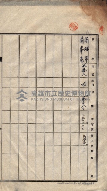 州買收地調書－登記濟証綴
（左營、埤子頭、前峰尾、內惟）藏品圖，第547張