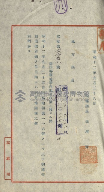 祕密地圖ニ關スル書類（高雄州）藏品圖，第553張