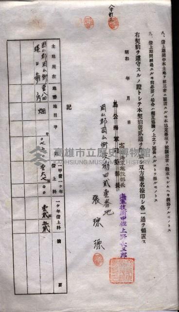 海軍土地借上契約書
（施設部長印捺印済）藏品圖，第547張