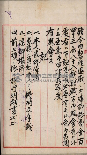 官有地整理費豫算關係書類
（地理系）藏品圖，第556張