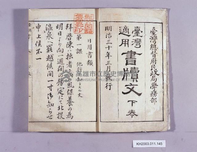 登錄號:KH2003.011.0145藏品圖，第1張