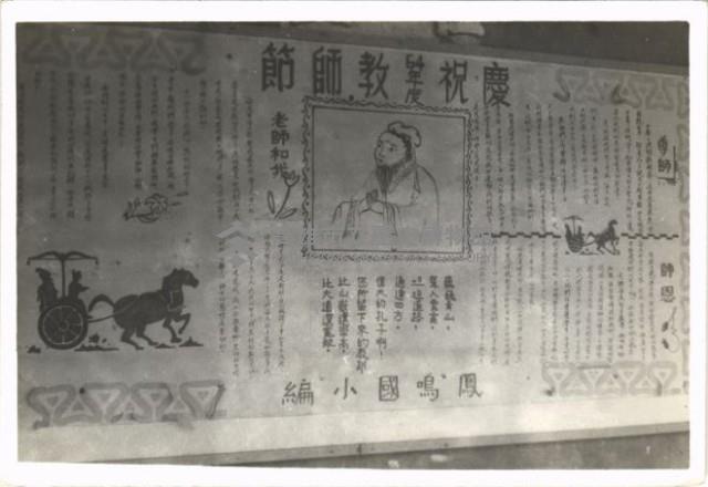 鳳鳴國小出刊壁報-4藏品圖，第1張