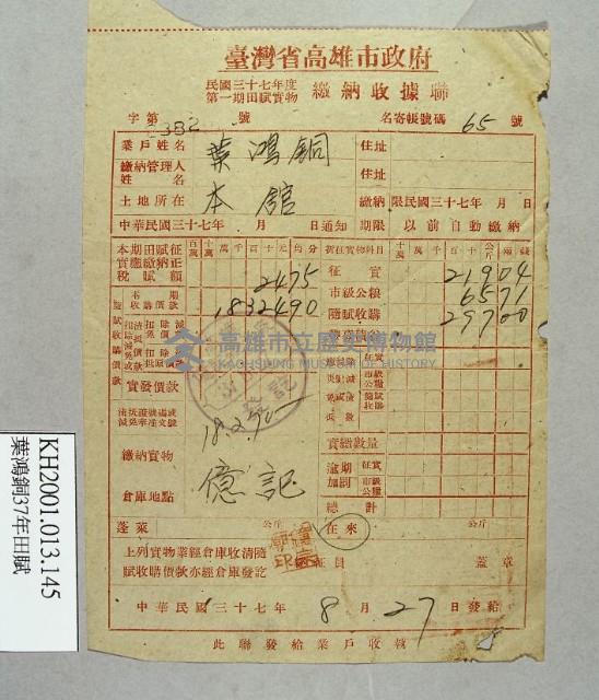 登錄號:KH2001.013.0145藏品圖，第1張