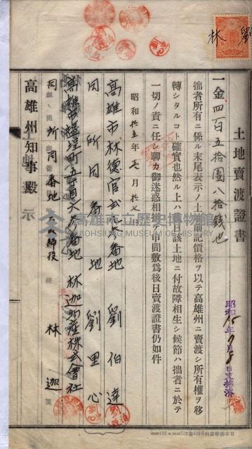 林德宮、五塊厝登記濟證綴
（林德官、五塊厝關係－九之三）藏品圖，第147張