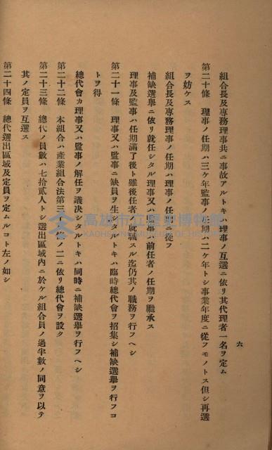 貸渡（旗山郡－許可人美濃信用組合）藏品圖，第152張