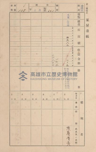 鳳山郡大寮庄赤崁家屋臺帳（四冊之內第一號）藏品圖，第147張