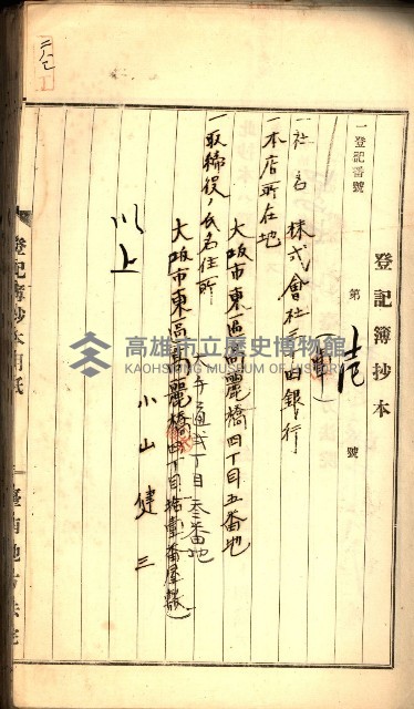 建物登記申請書、囑託書、通知書
附屬書類綴込帳（建申第壱號）藏品圖，第147張