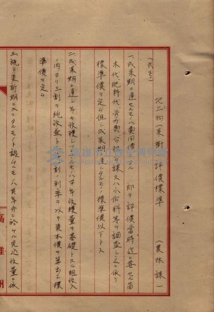 雜書類綴（州有財產係）藏品圖，第147張