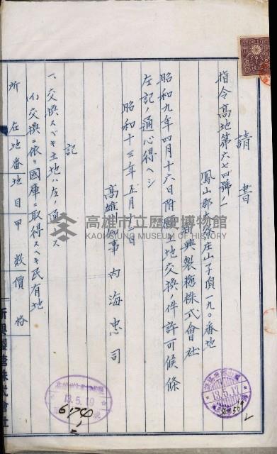 官民有地交換綴藏品圖，第148張